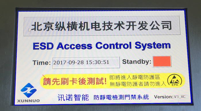 ESD防靜電門禁工程施工方案_ESD防靜電門禁系統(tǒng)